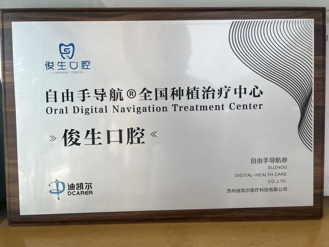 苏州迪凯尔医疗科技有限公司授权牌